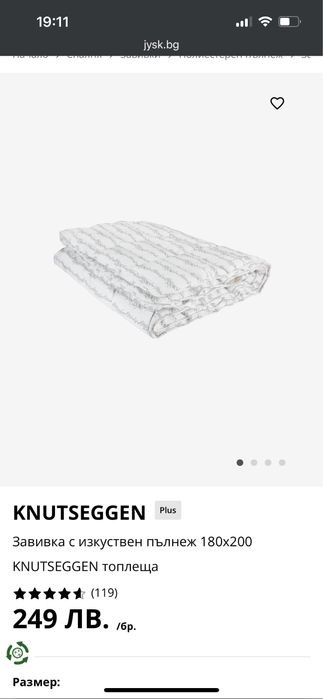 Олекотена топла завивка с изкуствен пълнеж 180/200