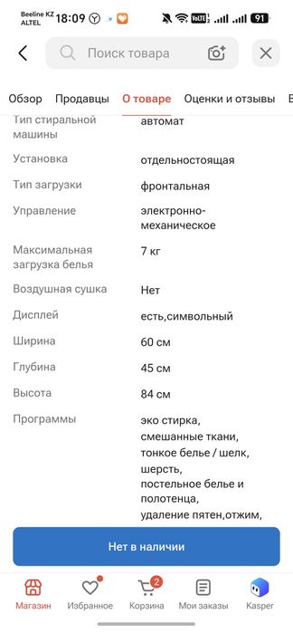 Стиральная машина