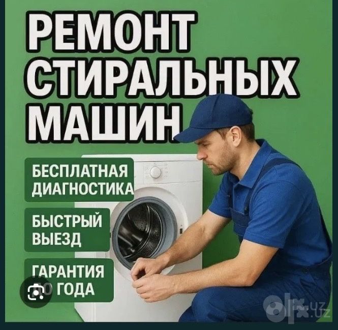 Ремонт стиральних машин и установка