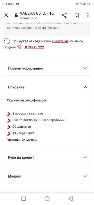 Valera   Професионална Електрическа пила до 11 000 оборота