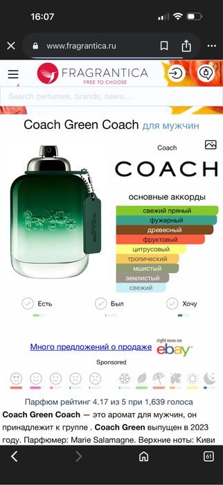 Туалетная вода “Coach green”