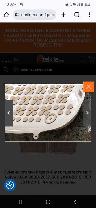 Гумени стелки за Volvo XC 60