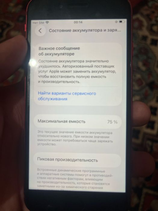 Iphone se 2020 75%