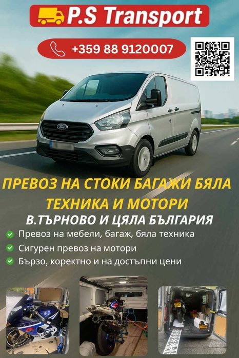 Транспортни Услуги с бус - Велико Търново и региона