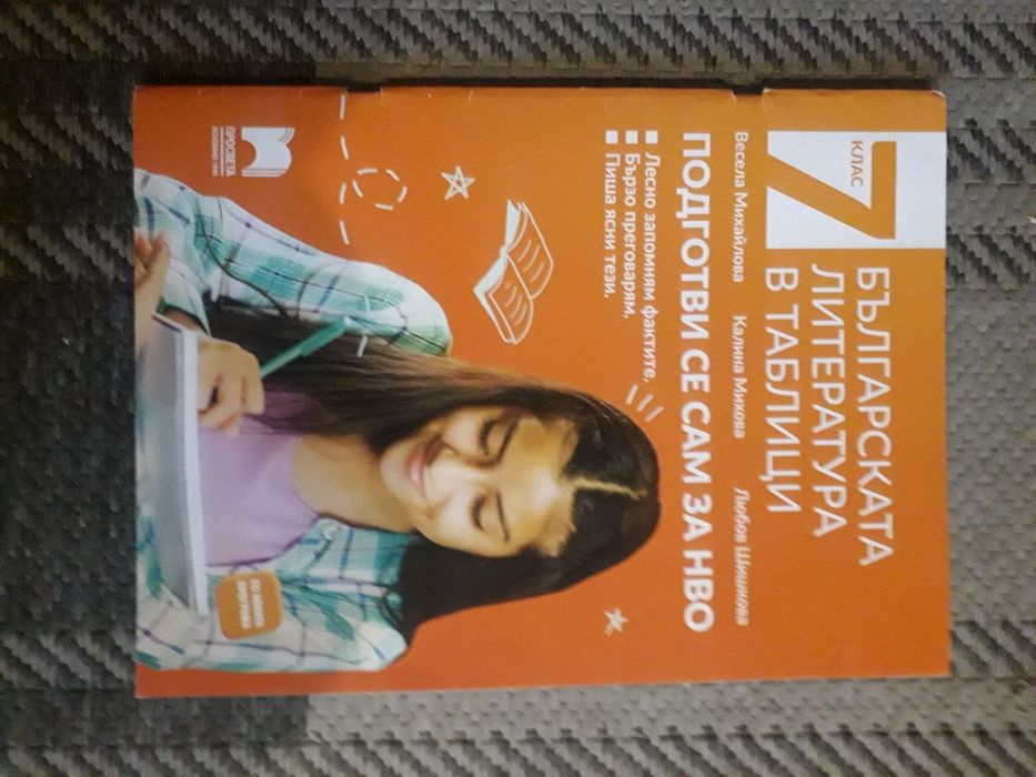 Литература- НВО 7клас