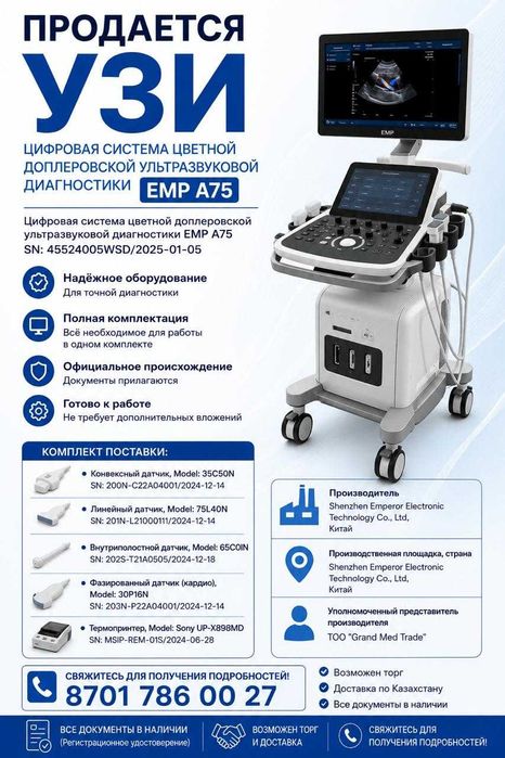 УЗИ аппарат EMP A75