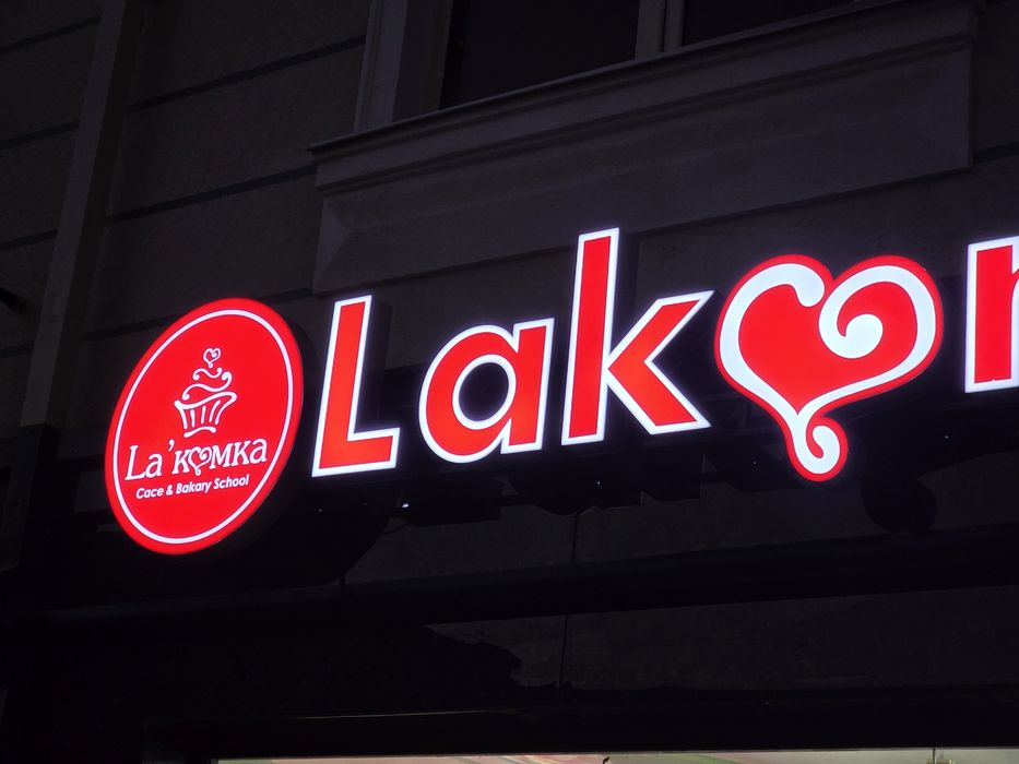 Изготовления ОБЪЁМНЫХ БУКВ