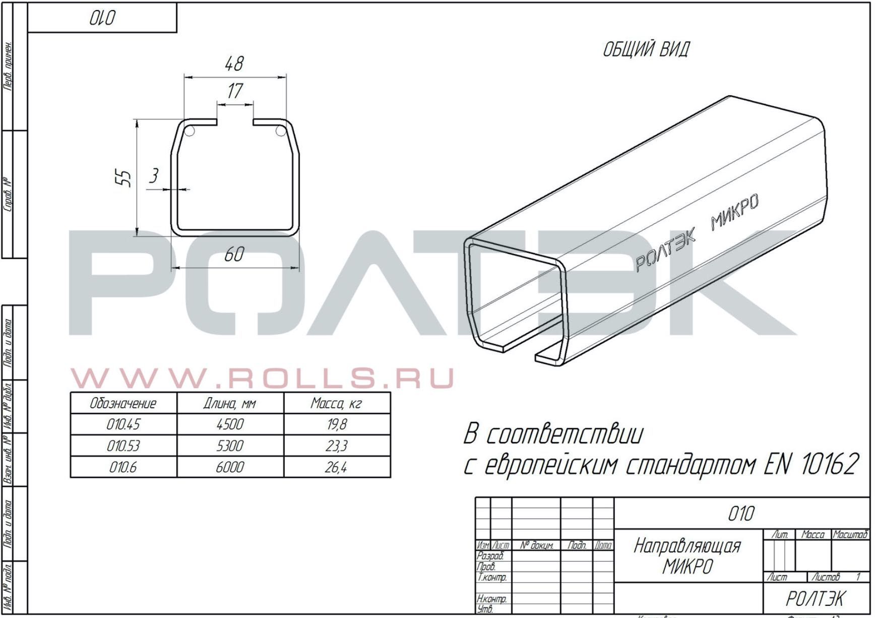 Балка ролтэк. Направляющая балка для откатных ворот РОЛТЭК. 010.6 РОЛТЭК балка направляющая микро l-6000. Направляющая для откатных ворот РОЛТЭК. Размер балки для откатных ворот РОЛТЭК.