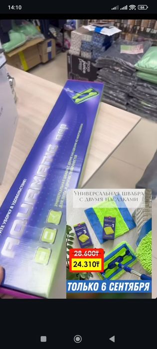 Швабра Гринвей с 2 насадками