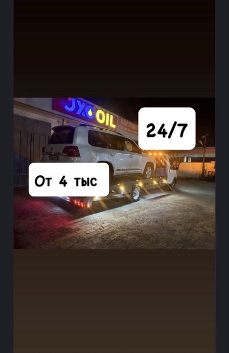 Эвакуатор услуги 24/7