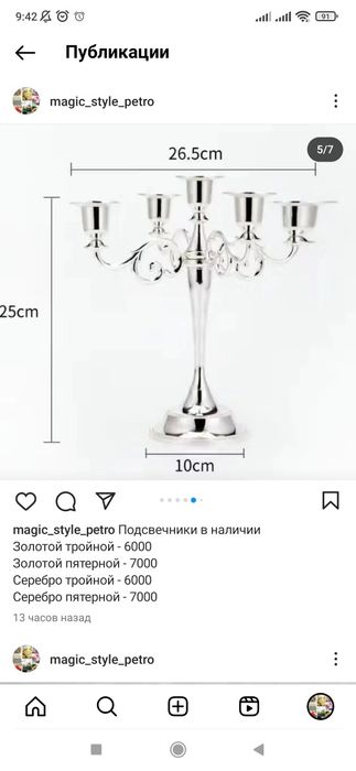 Продам подсвечники