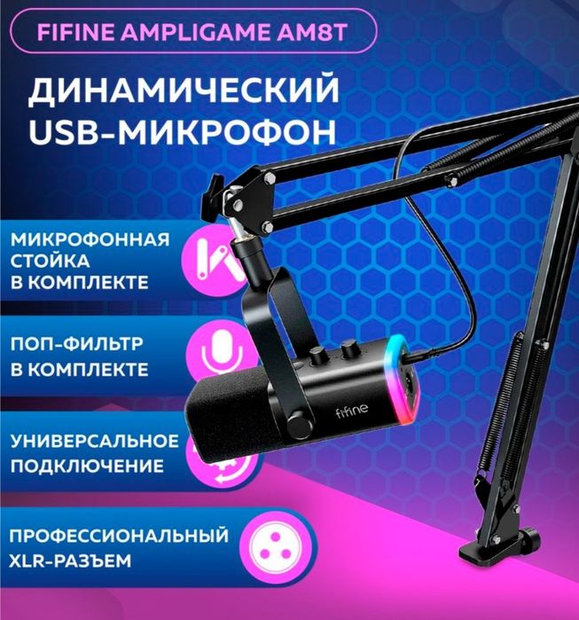 (2в1) Пантограф+Микрофон Fifine AM8T Streaming Recording