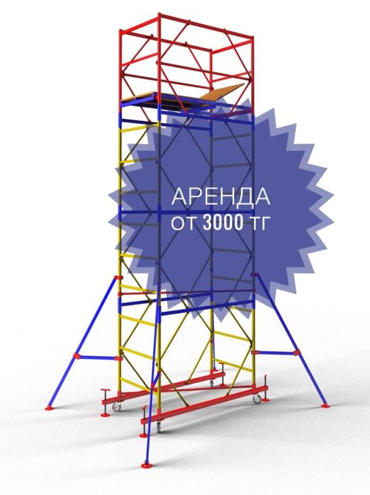 Вышка тура аренда леса на колесах