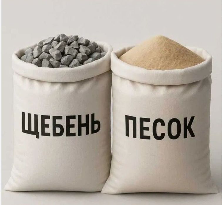 Щебень Отцев Песок Цемент