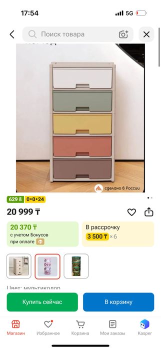 Камод пластиковый