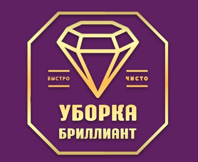 Уборка генералный