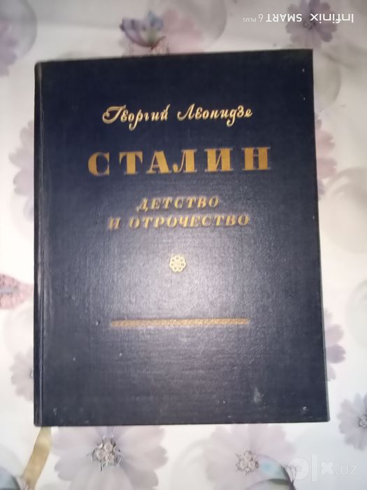 Книга Сталин 1947г