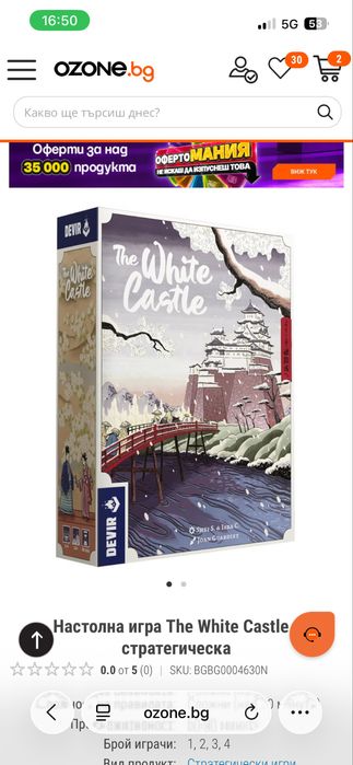 Бордова игра The White Castle
