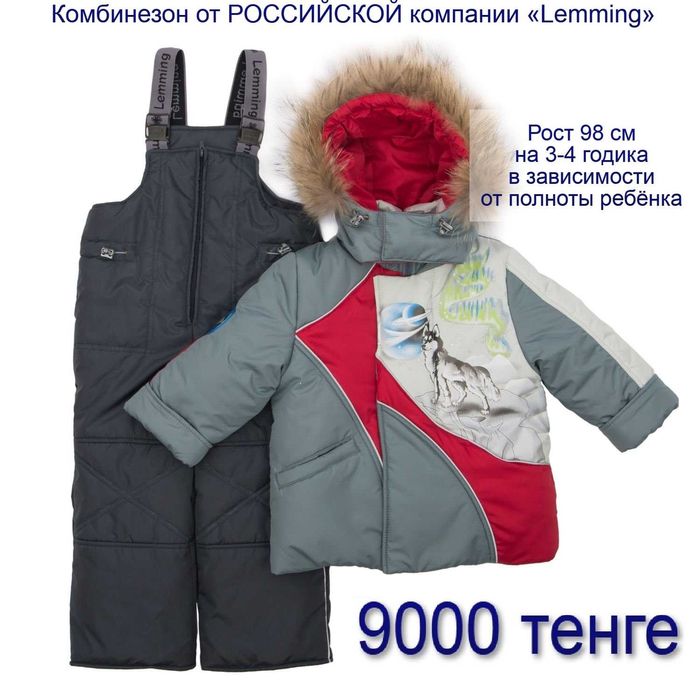 Комбинезон зимний для мальчика