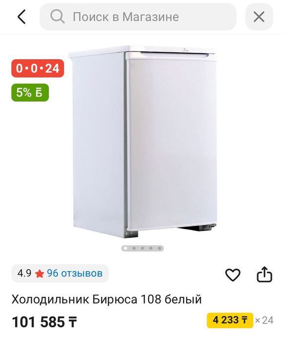 Холодильник Бирюса-108