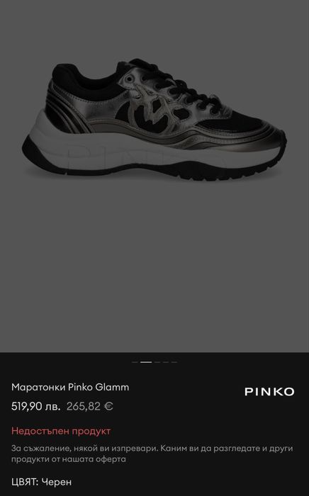 Pinko дамски обувки