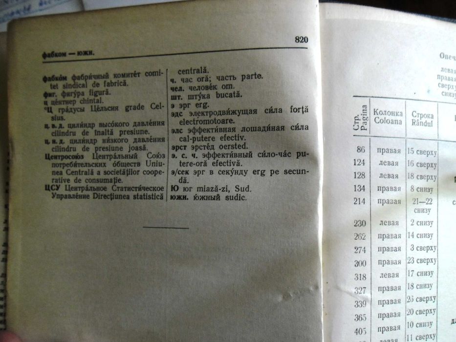 Dicționar politehnic rus- român (1953)