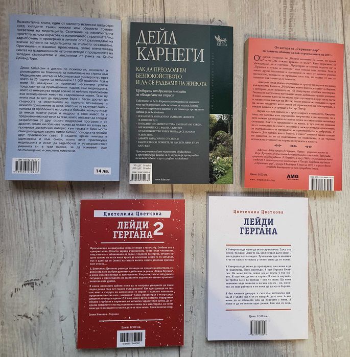 Книги- Лейди Гергана, книги за позитивното мислене, Спартак- запазени