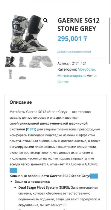 Мотоботы Gaerne SG 12