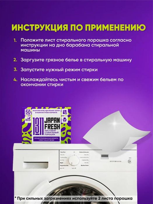 Стиральный японский порошок