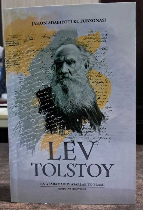 Лев Толстой энг сара бадиий асарлар тўплами