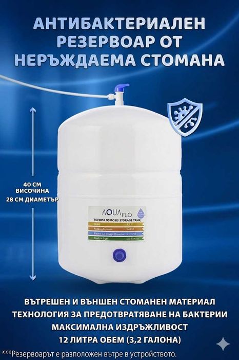 НОВА 12-степенна Система ОБРАТНА ОСМОЗА с ПОМПА за пречистване на питейна вода (75 GPD, Crystal мембрана)