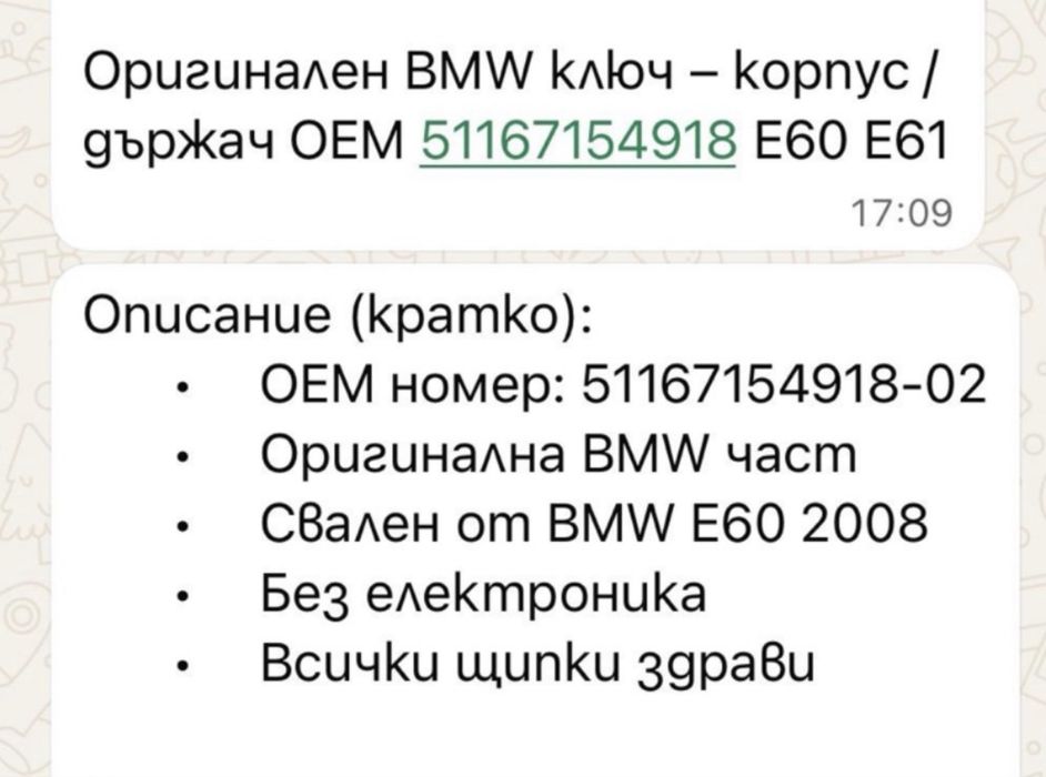 Оригинален ключ