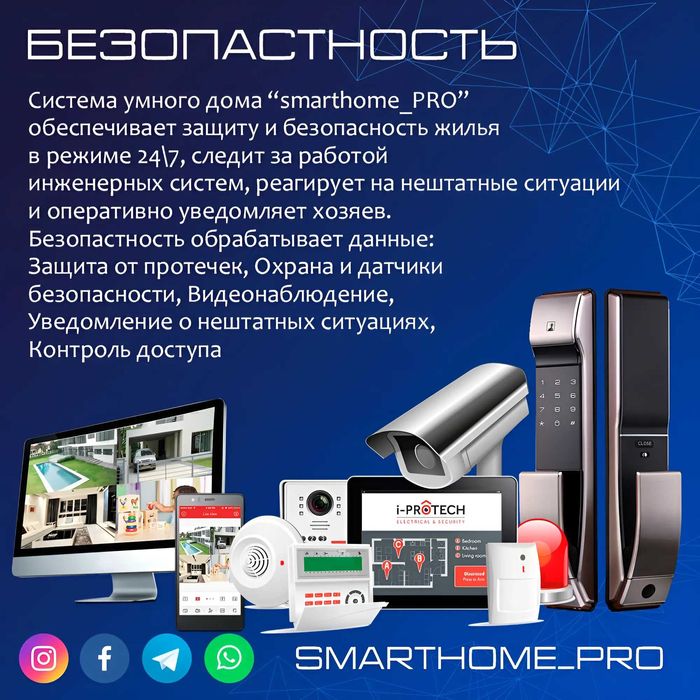 УМНЫЙ ДОМ. Автоматизация и проектирование