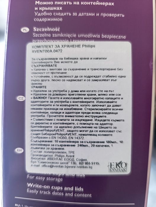 Avent Комплект за съхранение на бебешка храна x20 броя
