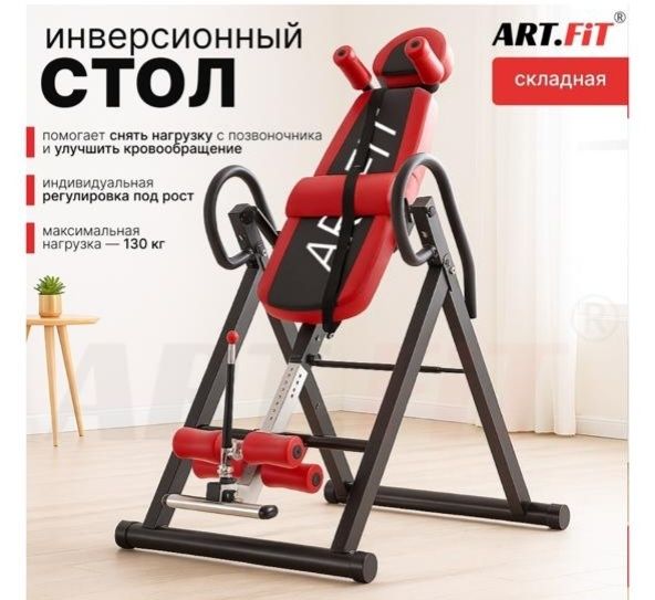 Инверсионный стол