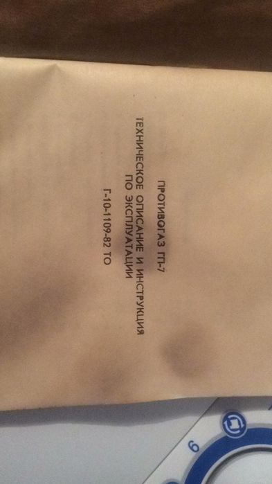 Противогаз          .