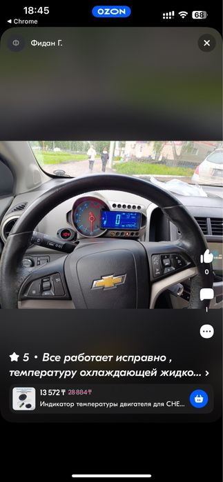 Индикатор температуры Авео Т300