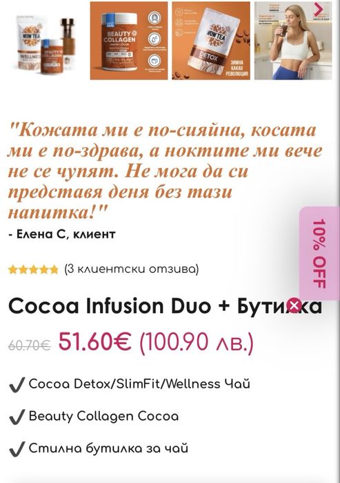 WOW  бутилка,Wellness чай,Colagen Coco
