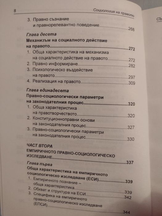 Социология на правото, Правен режим на рекламата
