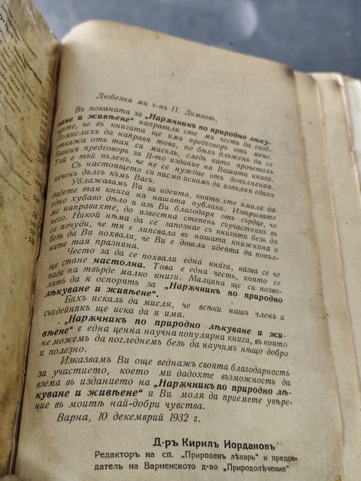 Наръчник по природно лекуване и живеене П. Димков