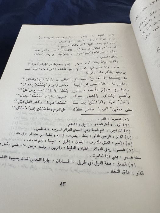 книгата "Аш-Ши'р уа-ш-Шу'ара" (Поезия и поети).