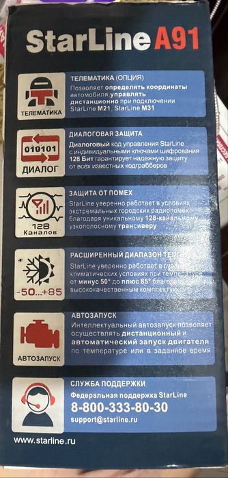 Автосигнализация StarLine A91