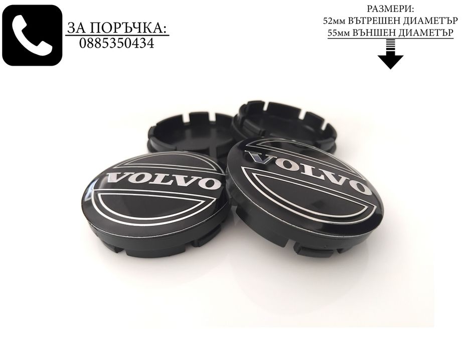 Капачки за джанти за Volvo Волво 55/60мм / черни декоративни тапи