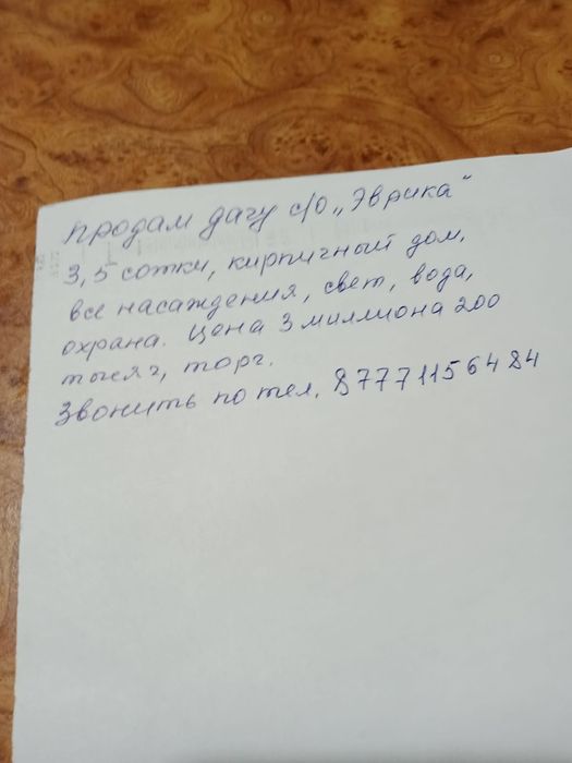 Дача  с/о Эврика