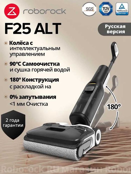Вертикальный моющий пылесос Roborock F25 ALT