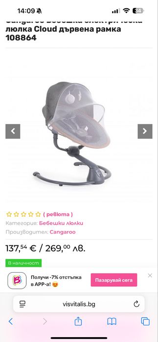 Електрическа люлка Cangaroo Cloud