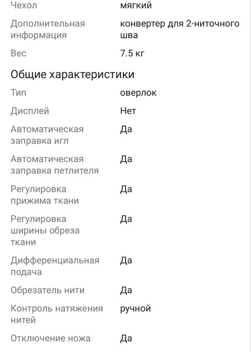 Оверлог Elna 664PRO