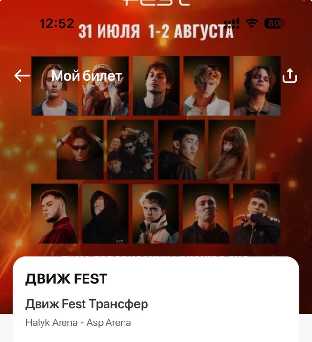 ТРАНСФЕР на движ фест 02.08