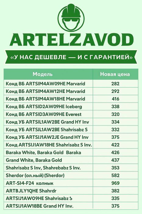 Кондиционер ARTEL Everest 18 INVERTER до 55 м²