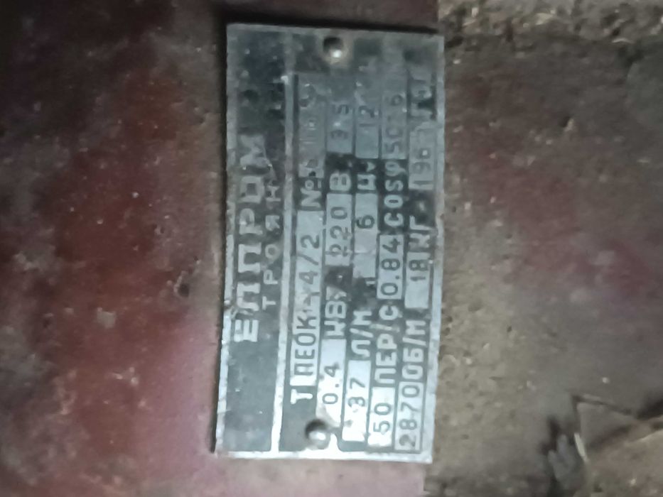 български електродвигател, произведен от завод ЕЛПРОМ – Троян